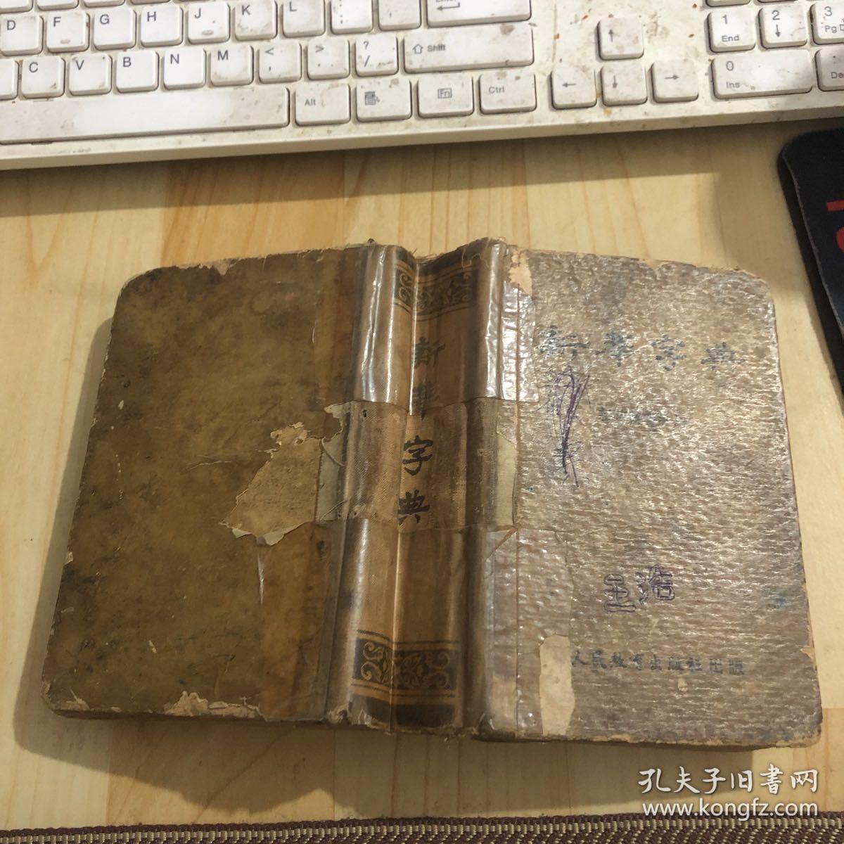 字典始祖，早期版本的历史沿革与深远影响