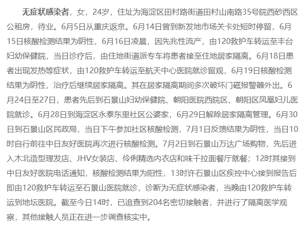 北京疫情最早通报及其影响分析概述