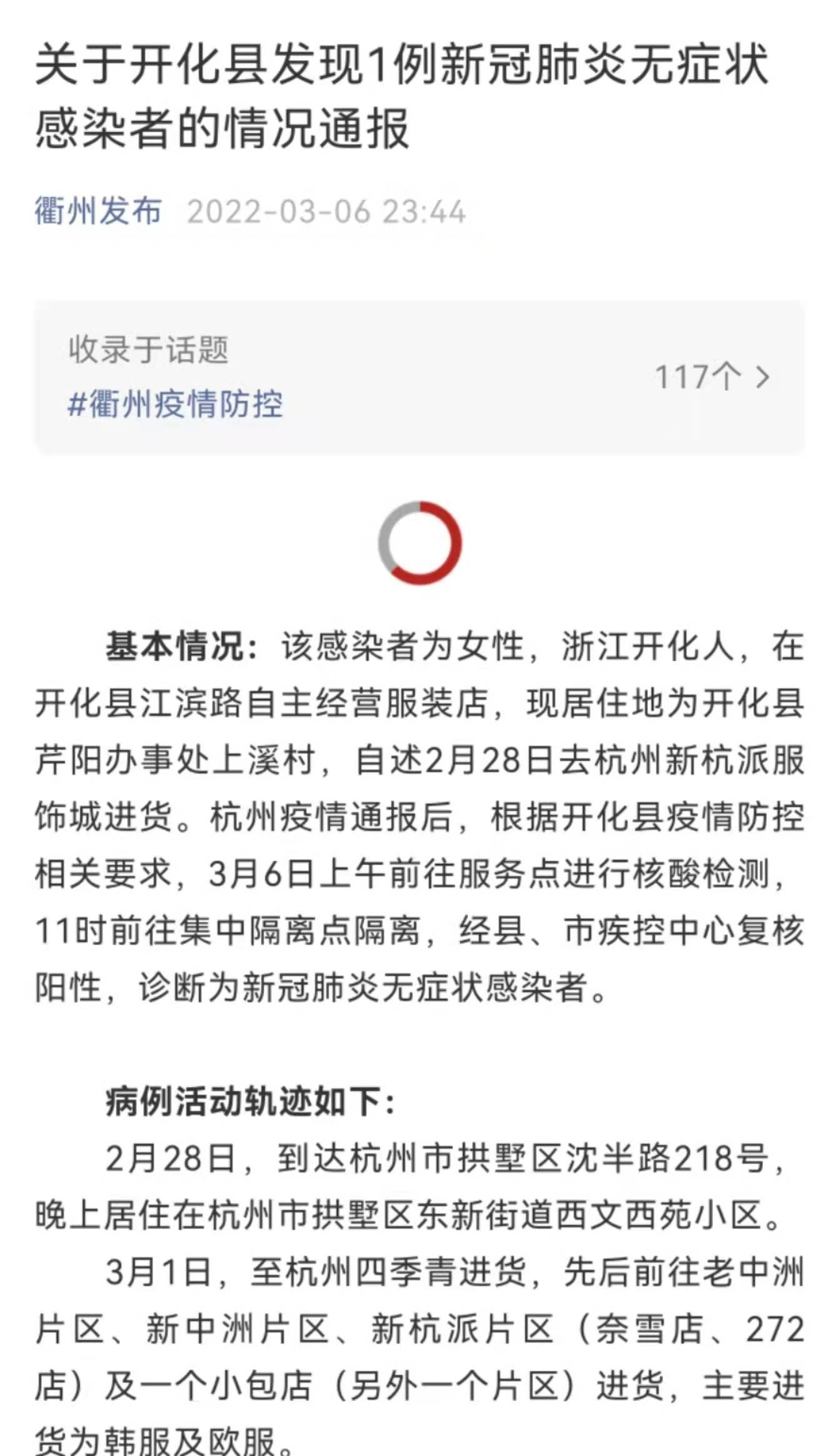 衢州新型肺炎最早动态通报