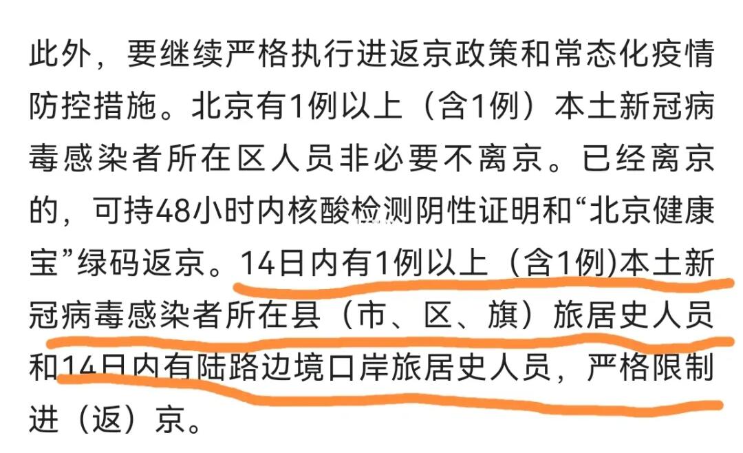 最早出京人员要求及其影响分析