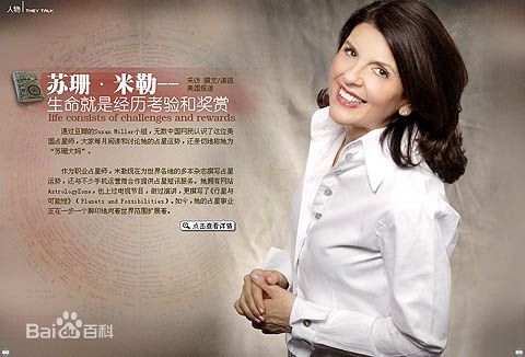 苏珊米勒星座运势的早期探索，星象预测的魅力与起源