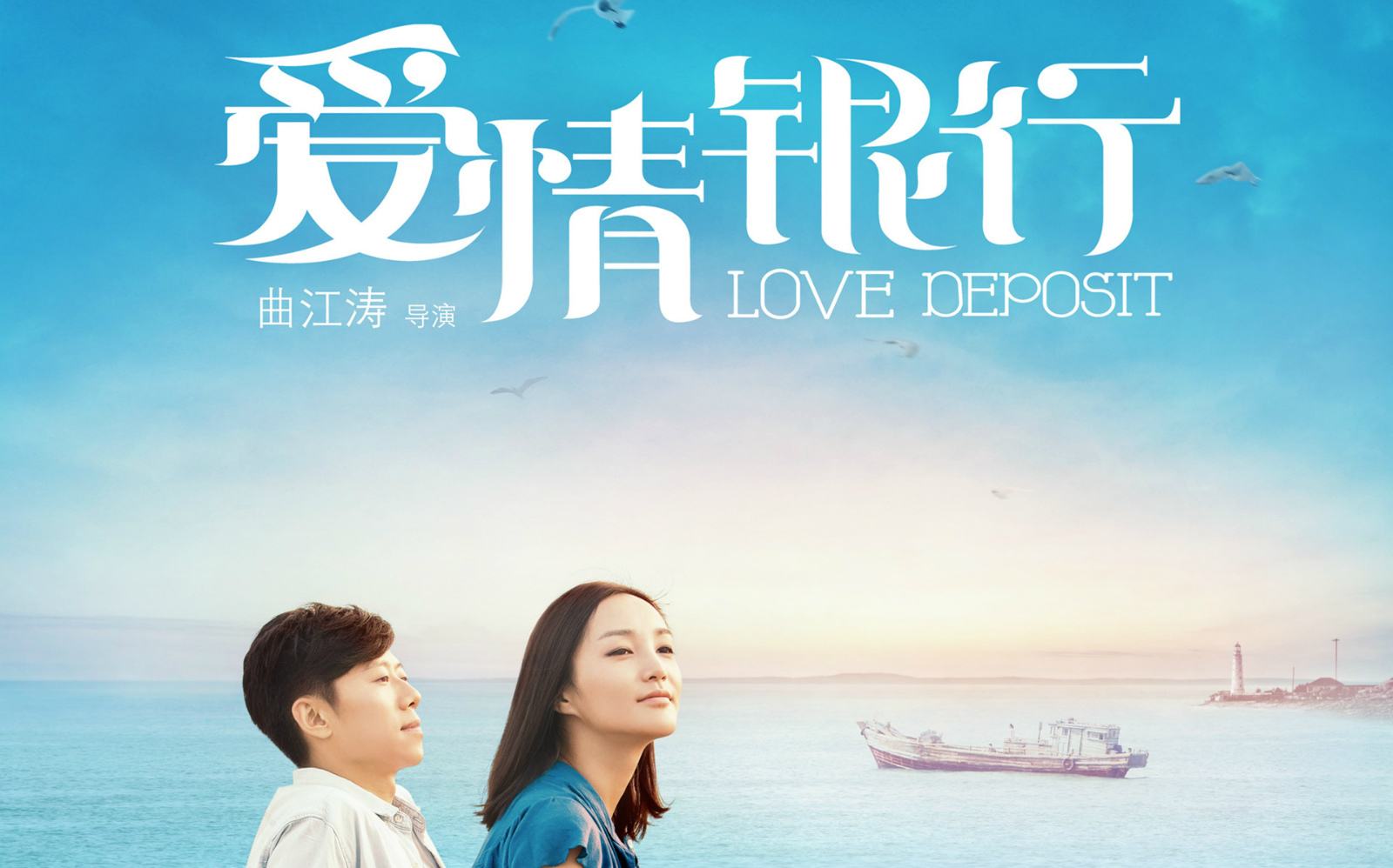 爱情银行最早版，跨越时空的情感传奇之旅