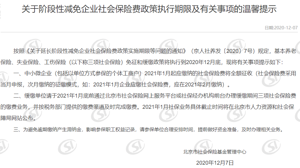 社保减免政策最早通知及其深远影响的全面解析
