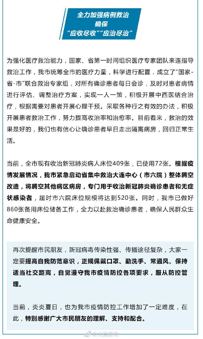大连疫情最早病例轨迹揭秘