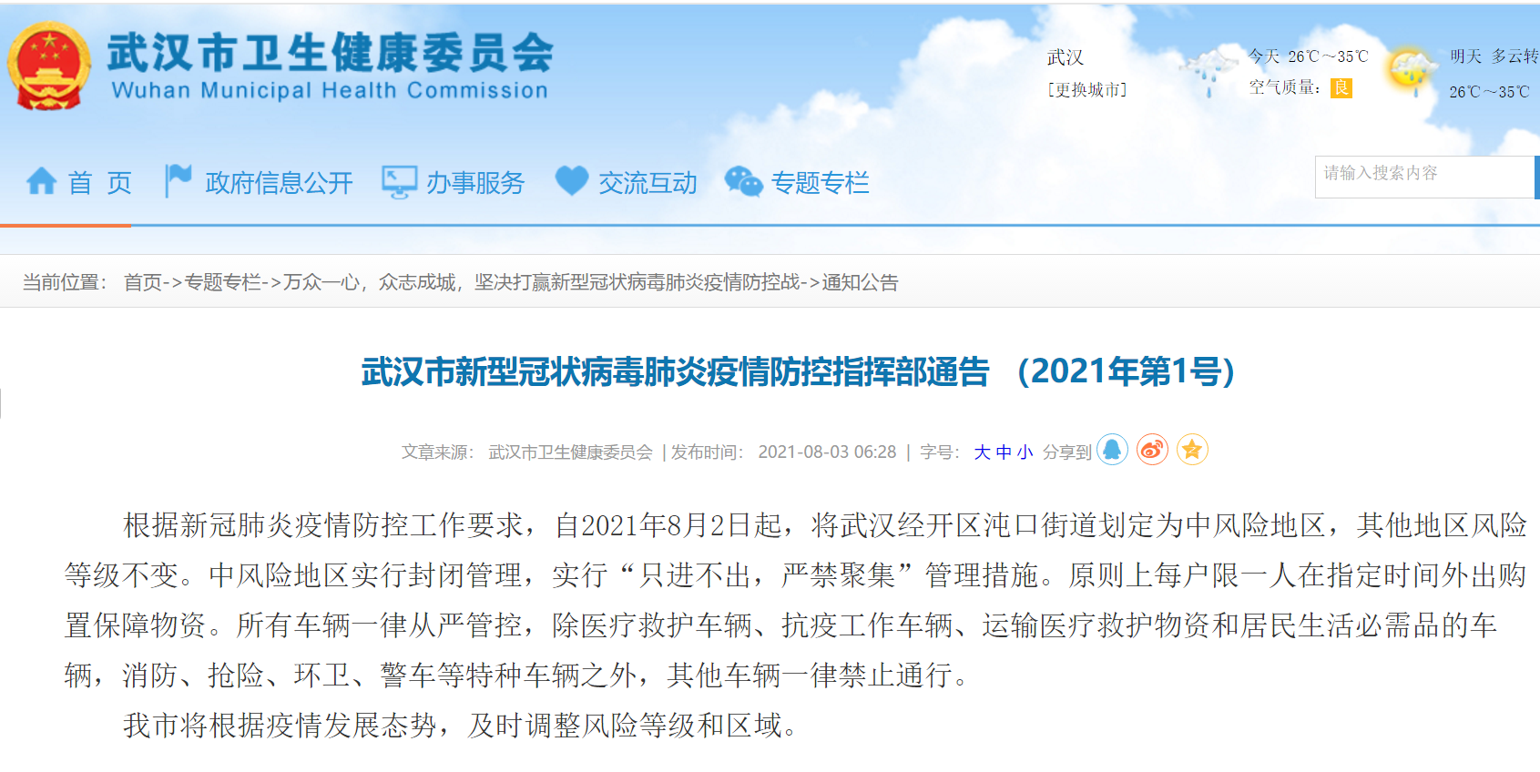 台湾病毒疫情最早通报，历史背景、应对策略及启示