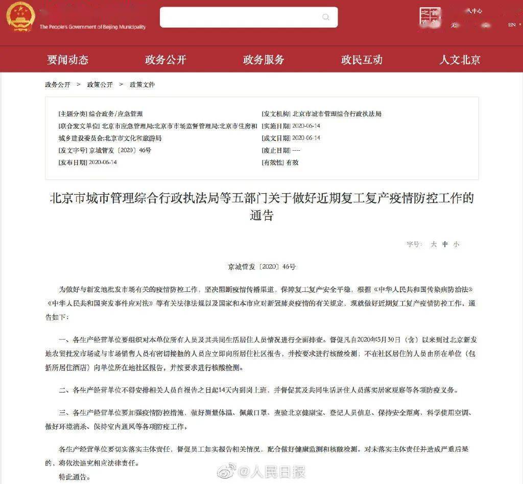 北京疫情最早消除之路，科学防控与全民参与的力量