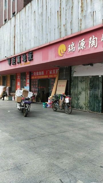 瑞源的最早情况概述