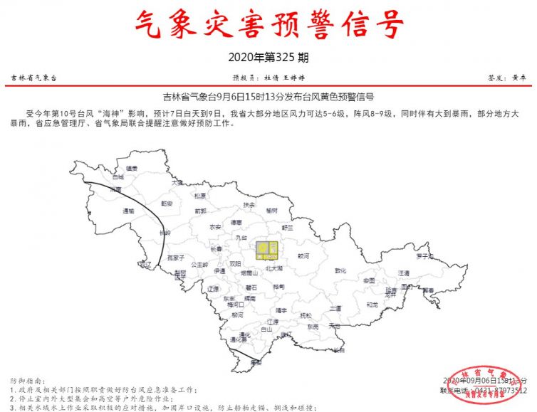 吉林台风实时路径监测与预警的重要性，早期路径追踪报道