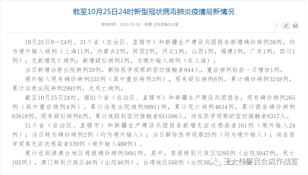 新疆率先全国疫情通报，坚决打赢疫情防控阻击战