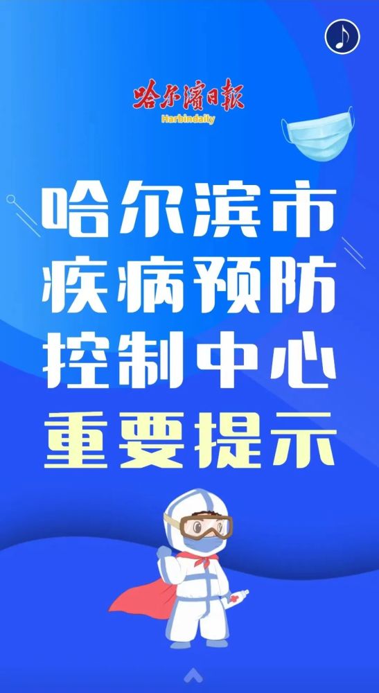 哈尔滨疾控中心早期提醒的重要性与价值，引领防疫工作的关键一步