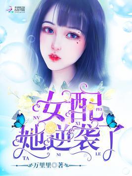 女配逆袭之路，从边缘到中心的华丽转身