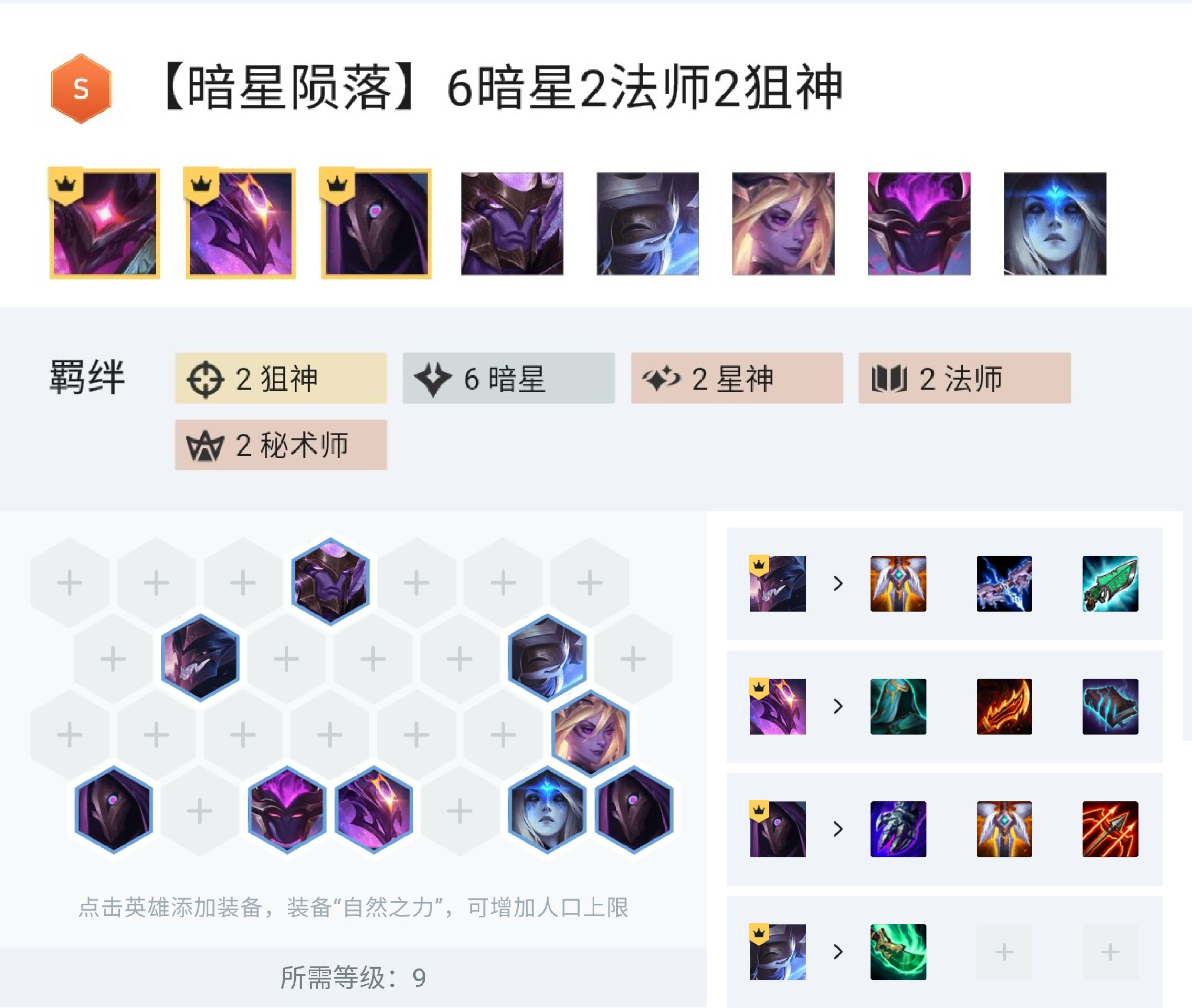 暗星阵容搭配先行者，策略与智慧的较量开启