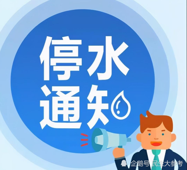 花都停水通知领先全城，应对城市供水突发事件的策略探讨