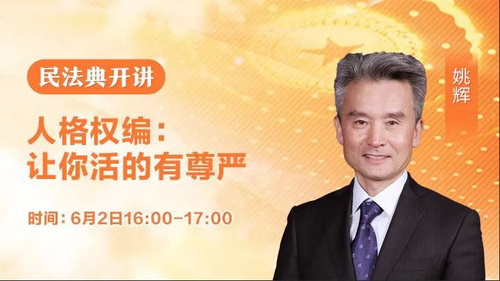 民法典最早直播，探索法律直播的先河及其意义