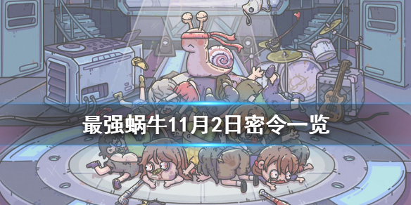 时间的探索与智慧的较量，最晚蜗牛与最早密令的挑战之旅