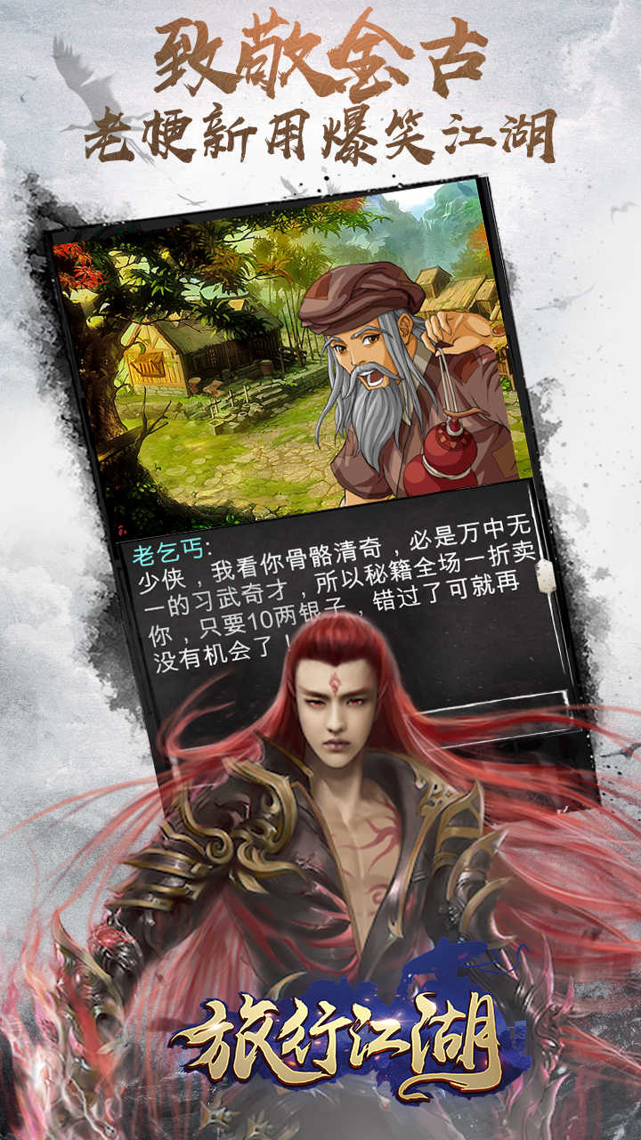 穿越时空的浪漫之旅，携美游江湖启程