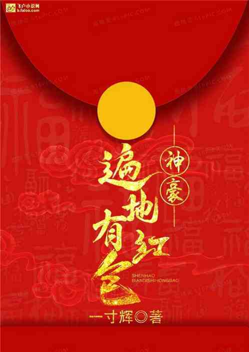 数字化时代的红包狂欢盛宴，遍地红包最早版来袭！