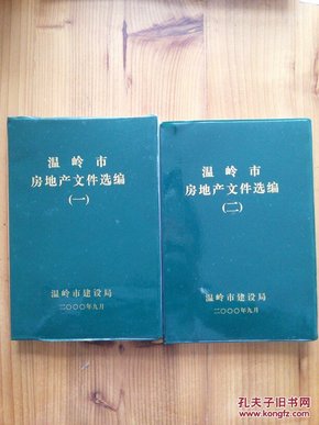 温岭最早文件的起源、历史追溯与文献价值探索