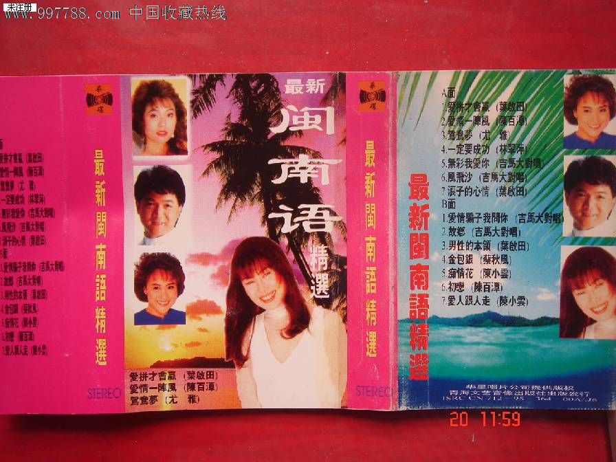 闽南歌最早的起源与演变探索