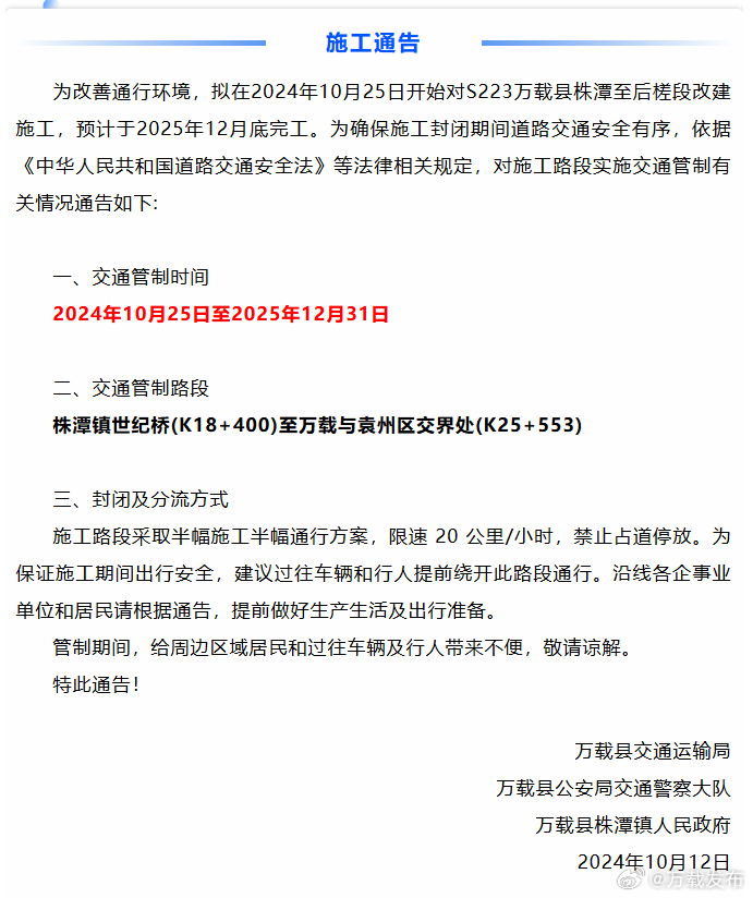 万载最早通告，历史交汇点，展望未来发展之路