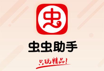 虫助手早期版本的历史、特点与影响综述
