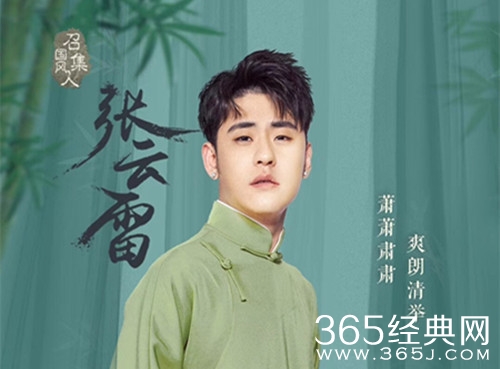 传统璀璨新星，德云社张云雷的崛起之路