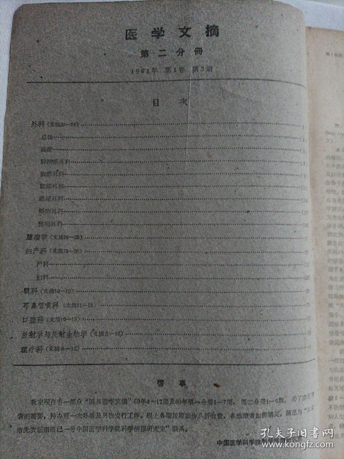 医学文献刊物的起源，开创医学历史的新篇章