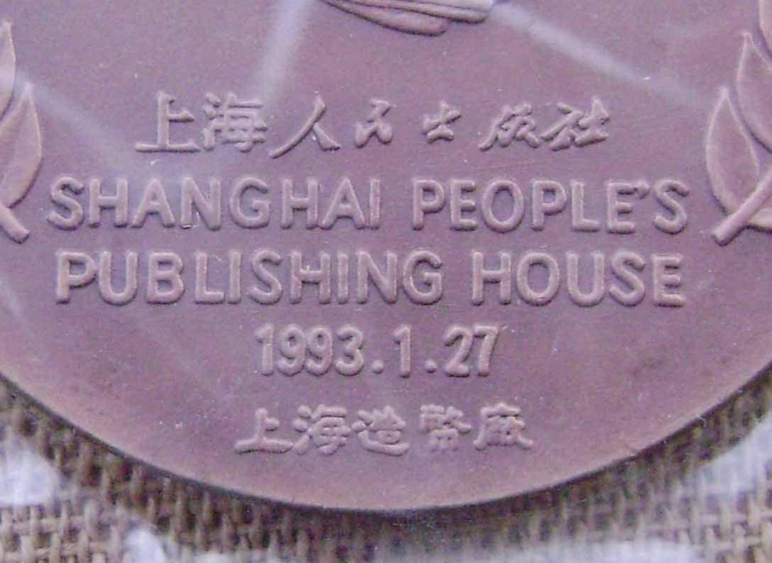 上海人社的起源与发展，探寻早期人社实践的历程
