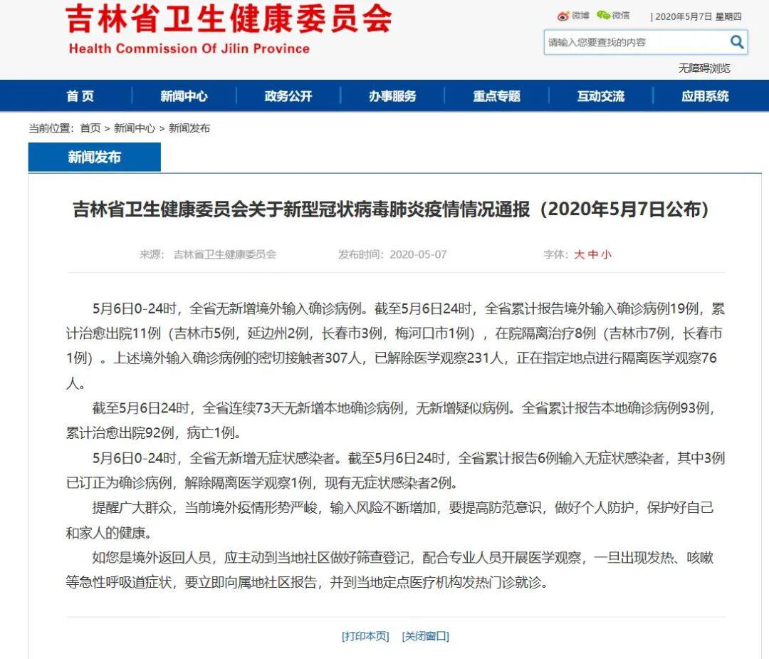 全国最早疫情全通报，透明公开，共同筑牢防疫防线