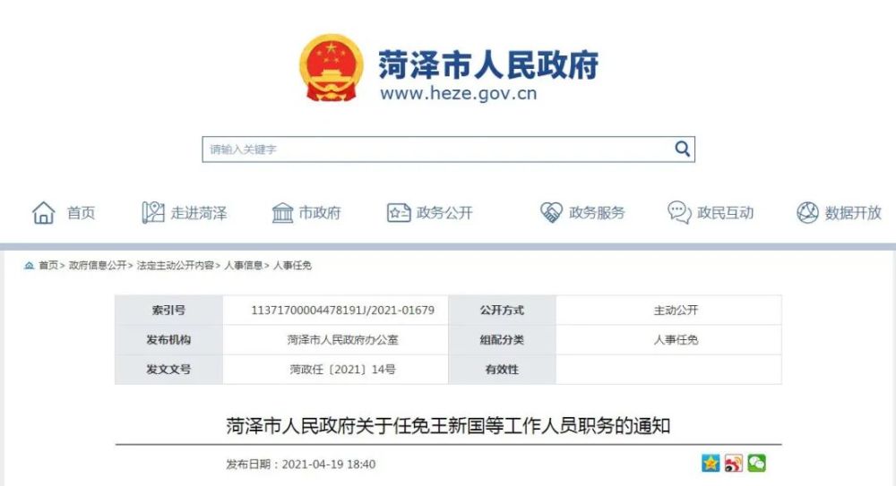 山东最早任免人员，历史沿革与人事变迁回顾