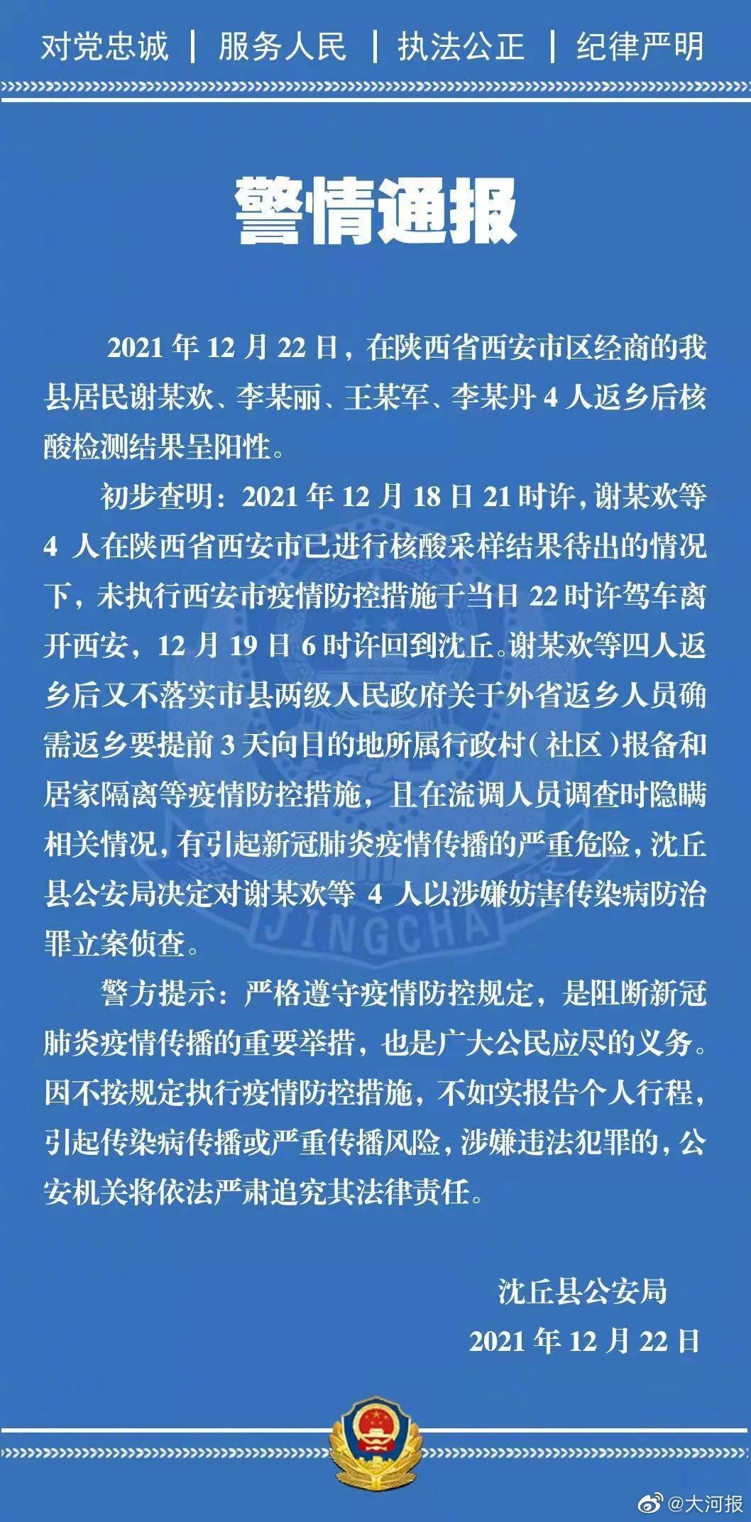 生态城疫情率先公开通报，透明公开共筑防线