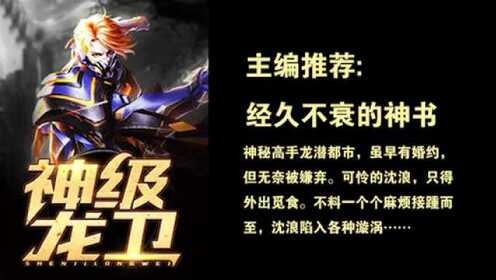 龙极神卫的起源与早期历史探寻