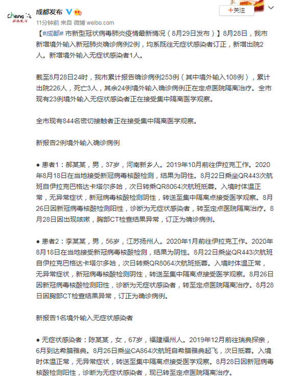 成都肺炎确诊病例最早及其疫情追踪与防控启示