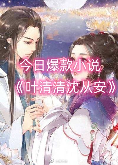 叶清明的文学之旅，探索其最早小说的奥秘与起点