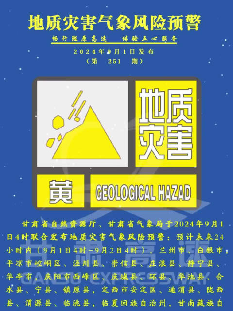 地质气象灾害预警的起源、早期发展与预警系统的建立