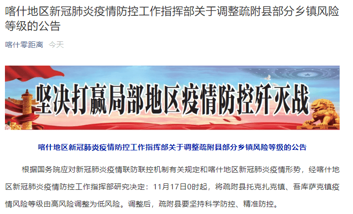 喀什疫情最早通报今日发布，共同守护家园，坚决遏制疫情蔓延势头