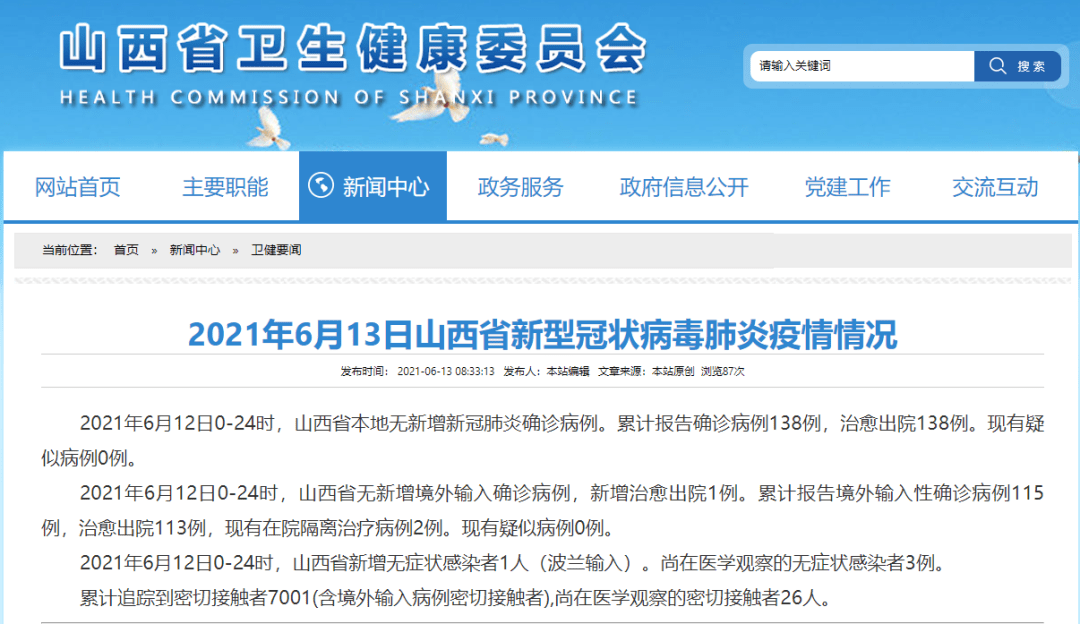 山西疫情早期通报回顾，启示与反思