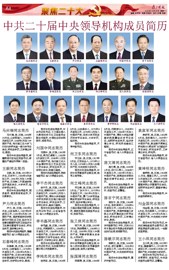 中组部领导班子的早期历史，奠基者及其历史贡献