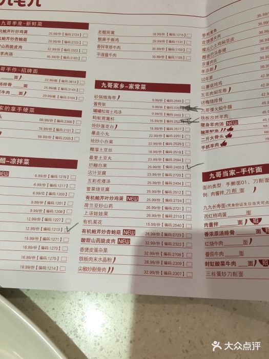 九毛九早期菜单，历史传承与创新探索