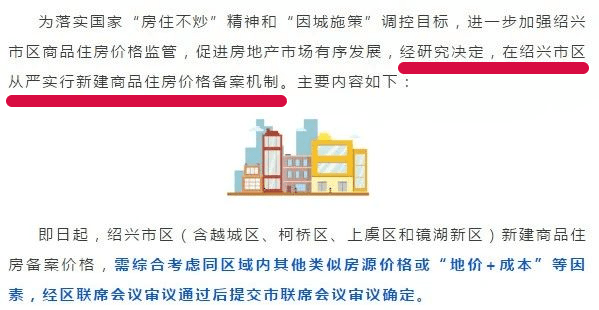 绍兴最早政策的起源、沿革与启示