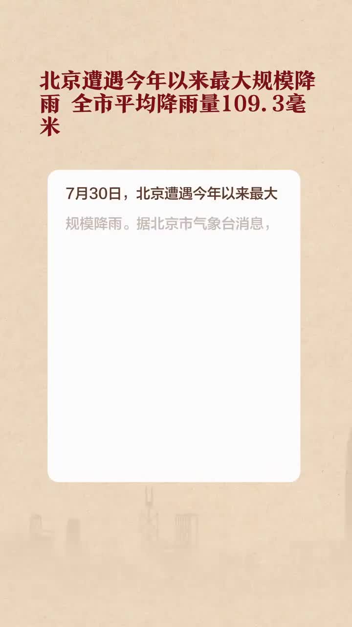 北京最早预警情报揭秘