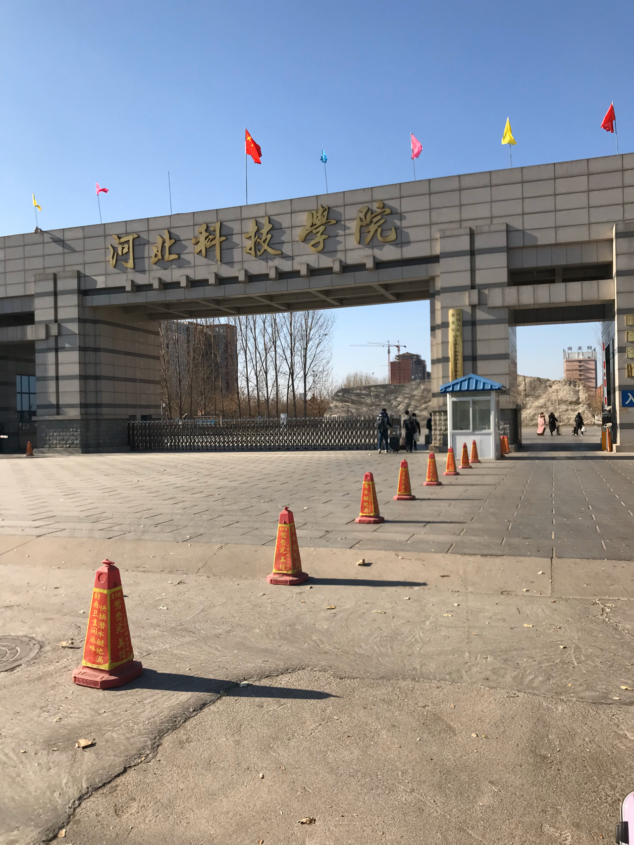 河北科技学院历史沿革与变迁探索