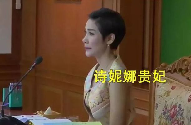 诗妮娜泰国宫廷中的璀璨明珠，最新近况揭秘