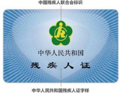 最早残疾证卡的诞生与演变历程