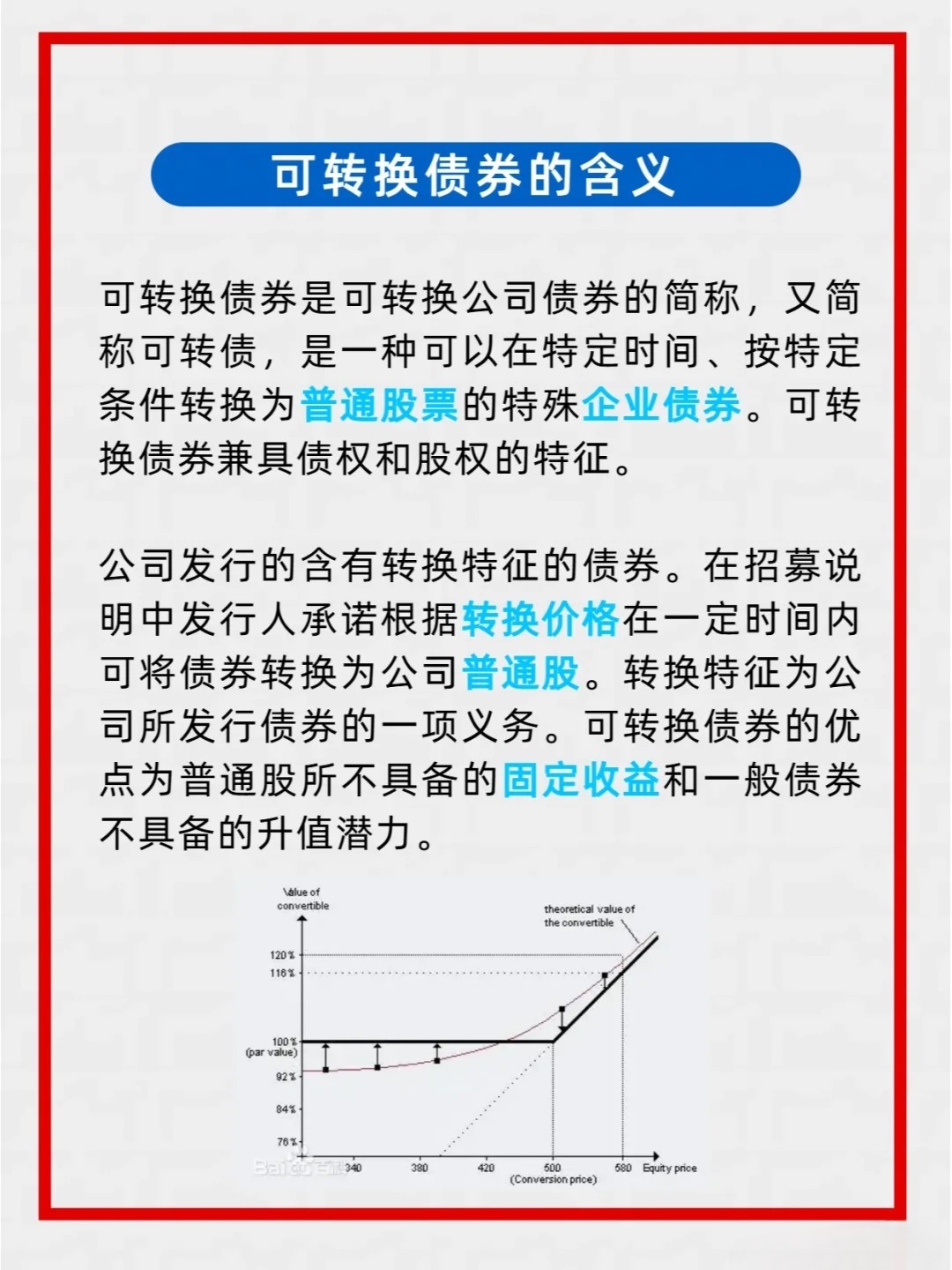 可转换债券的早期状况探究