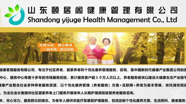 山东国欣颐养的起源与早期发展历史探究