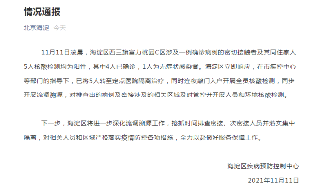 南苑北苑疫情最早通报，透明信息，携手共筑防疫屏障
