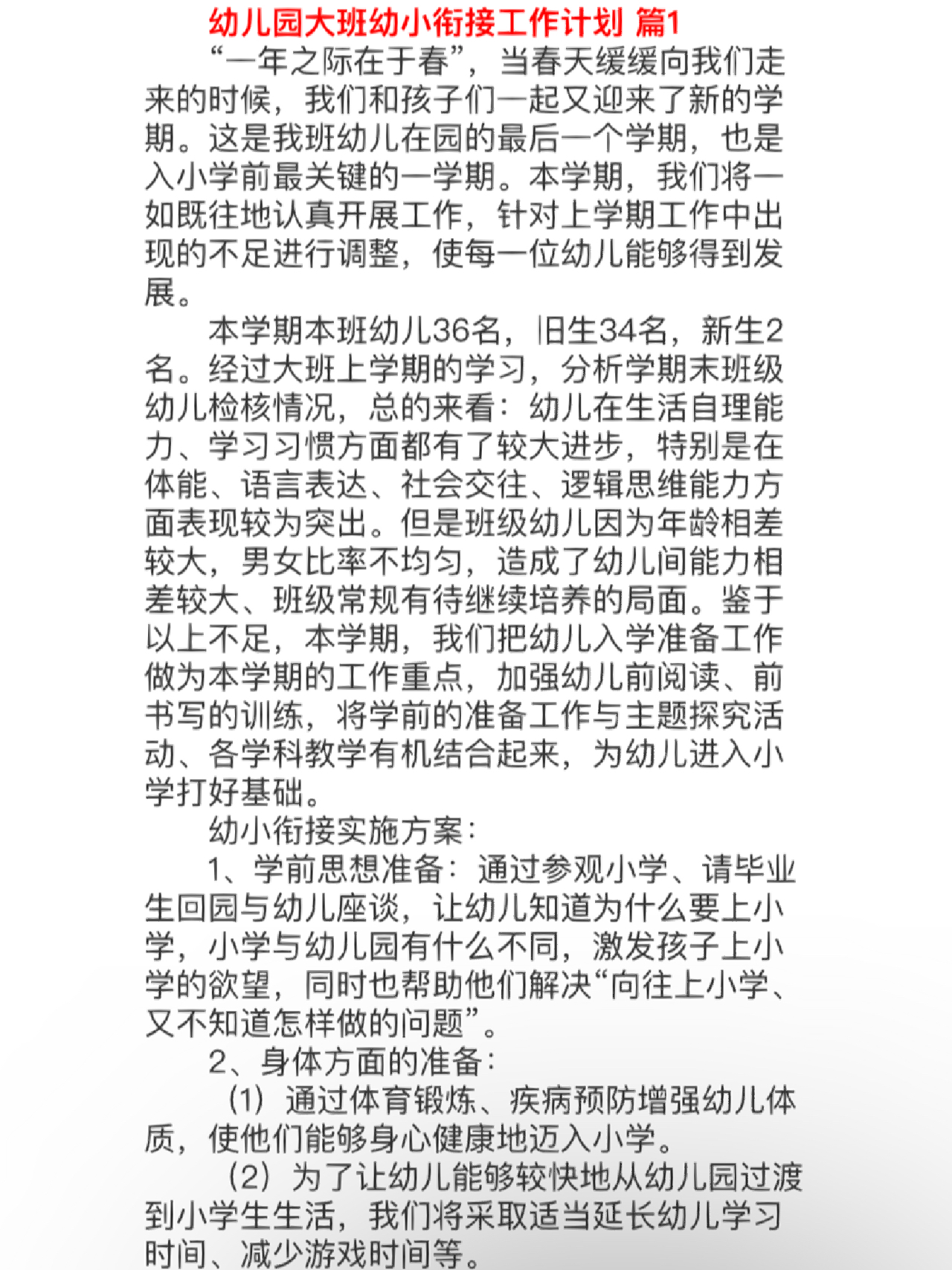 大班幼儿的早期教育动向，探索幼儿教育的领先步伐