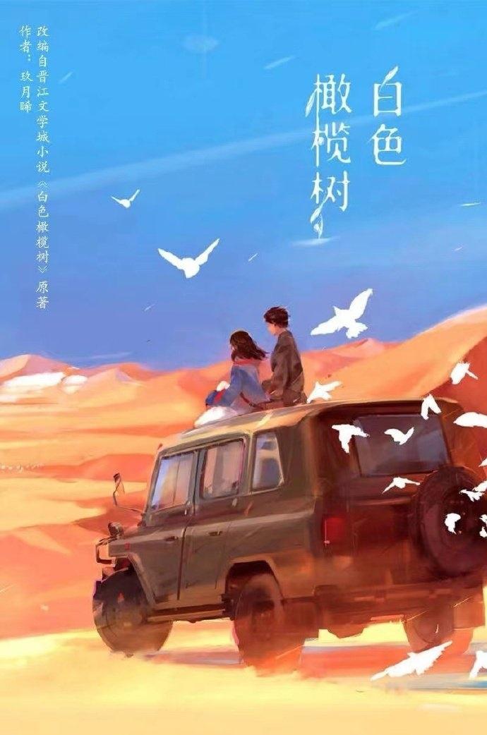白色橄榄树的最早起源探究