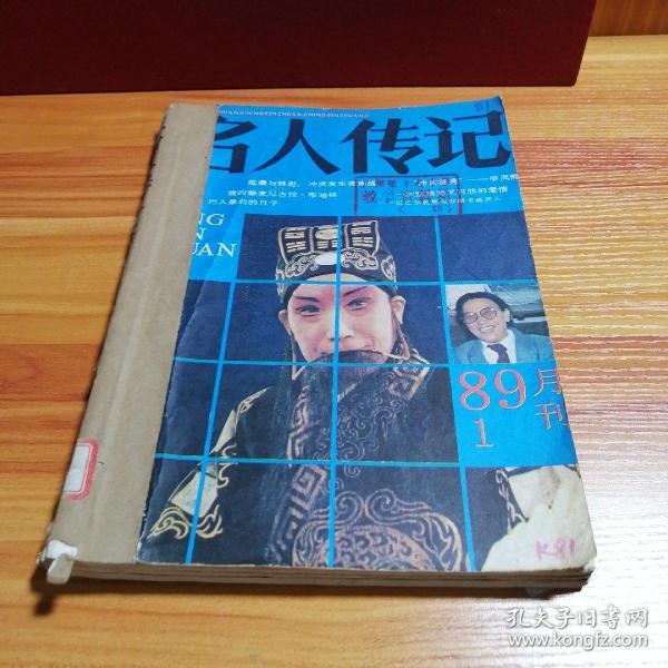 传人记最早版，历史传承与文献价值的探索